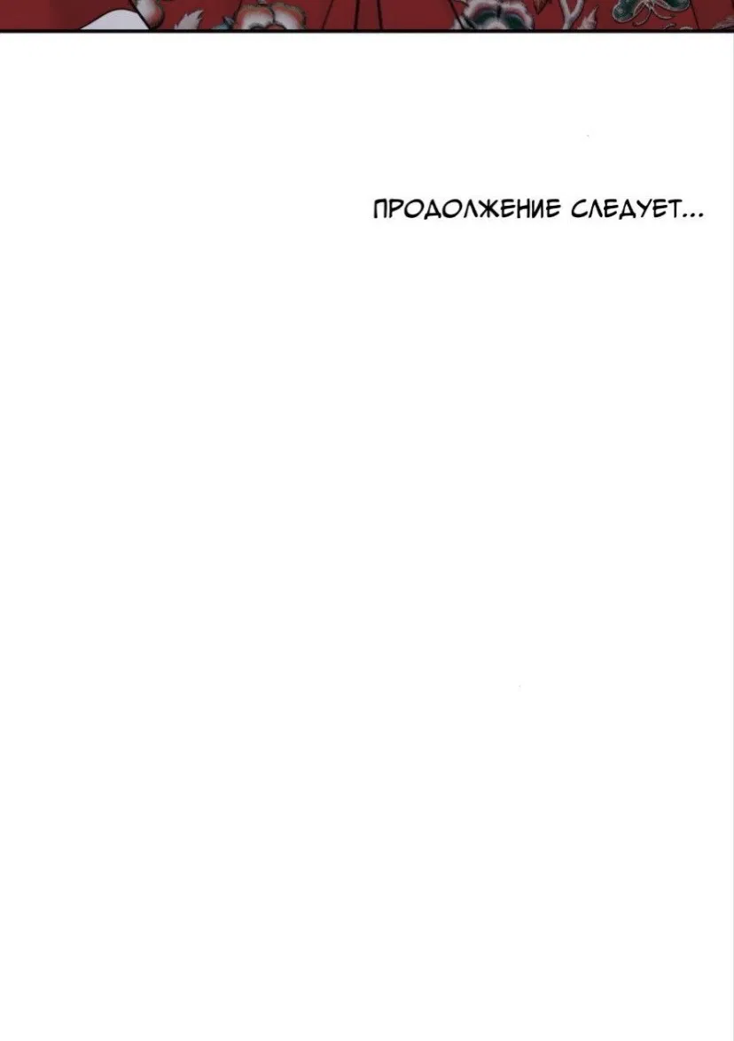 Манга Дерево без корней - Глава 98 Страница 85