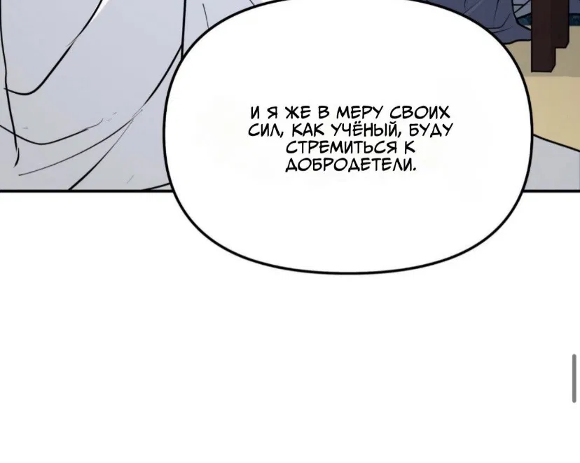 Манга Дерево без корней - Глава 98 Страница 28