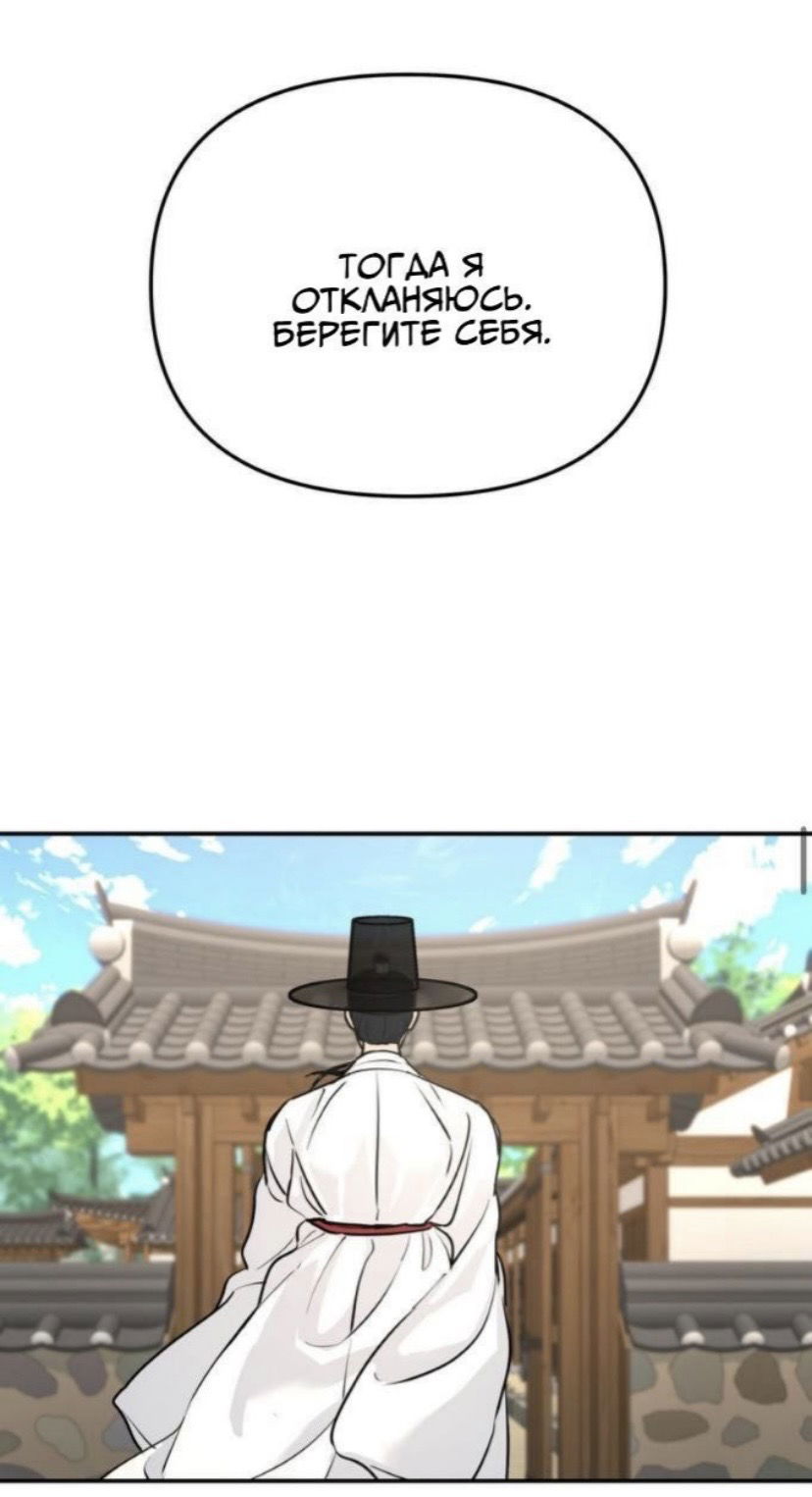 Манга Дерево без корней - Глава 98 Страница 49