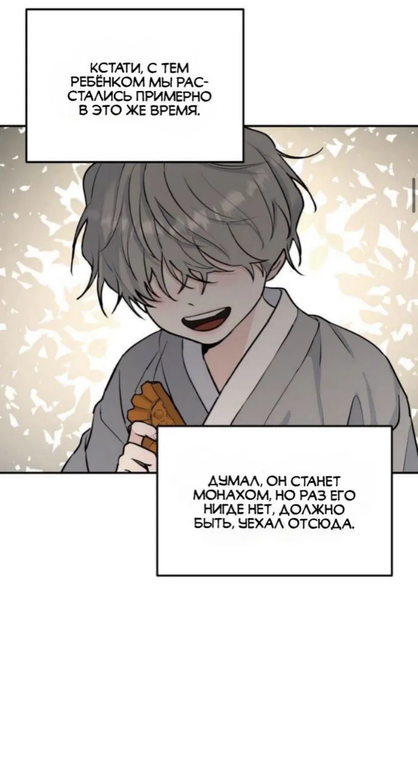 Манга Дерево без корней - Глава 98 Страница 21