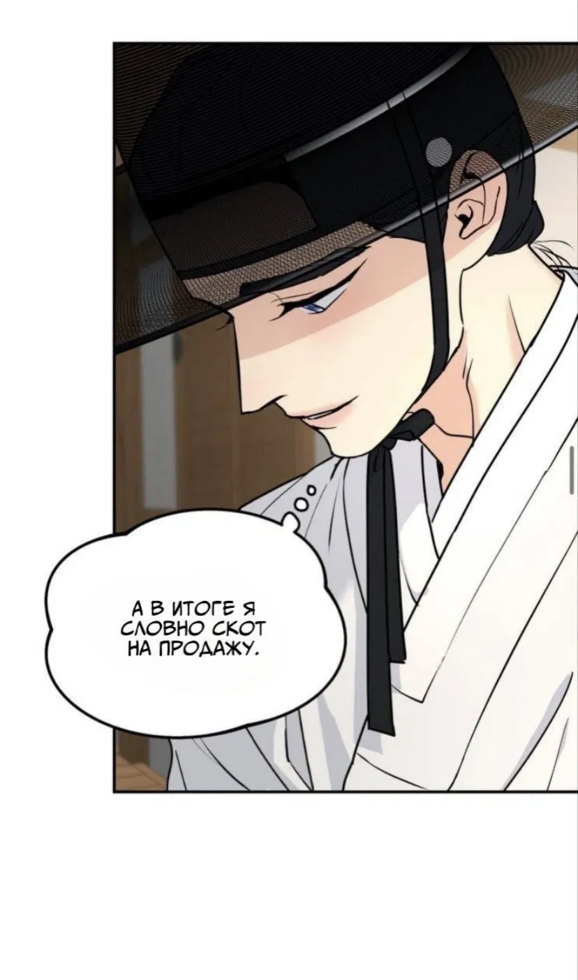 Манга Дерево без корней - Глава 98 Страница 36