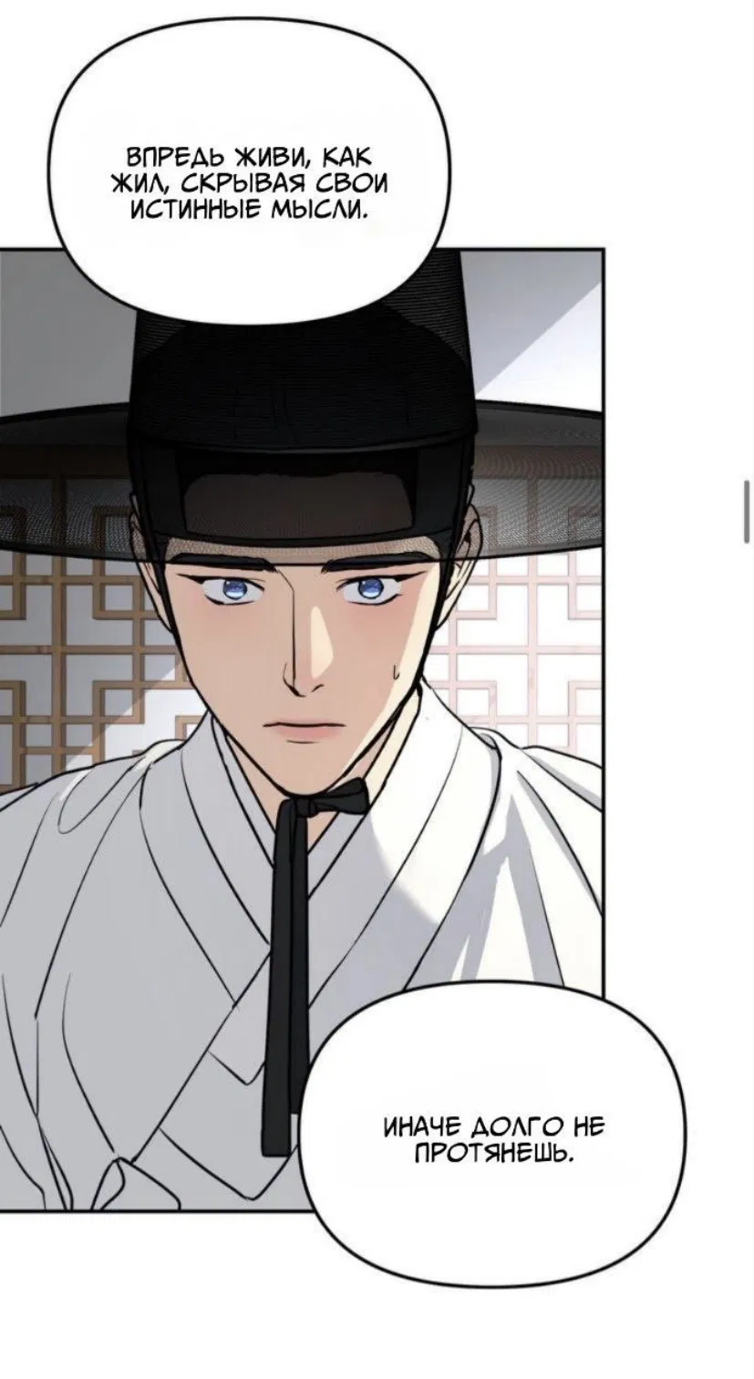 Манга Дерево без корней - Глава 98 Страница 30