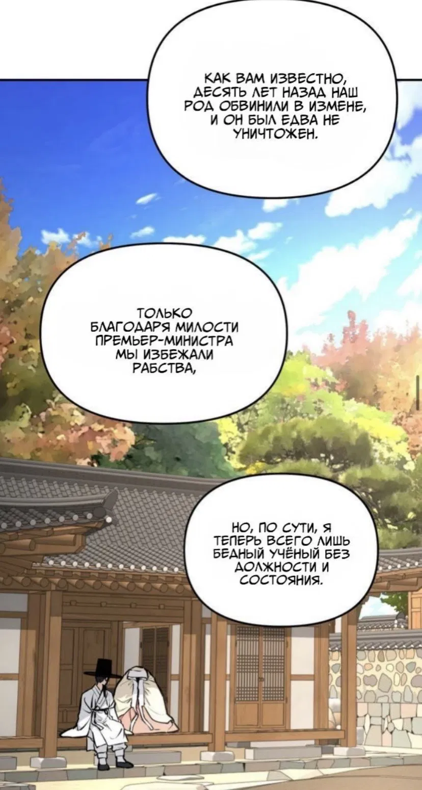 Манга Дерево без корней - Глава 98 Страница 42