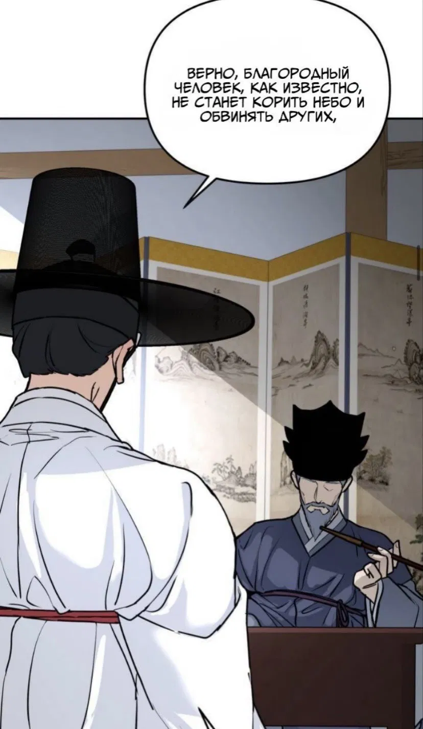 Манга Дерево без корней - Глава 98 Страница 27