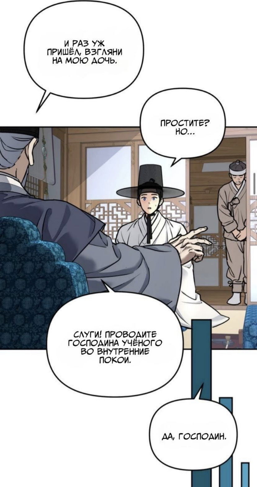 Манга Дерево без корней - Глава 98 Страница 31