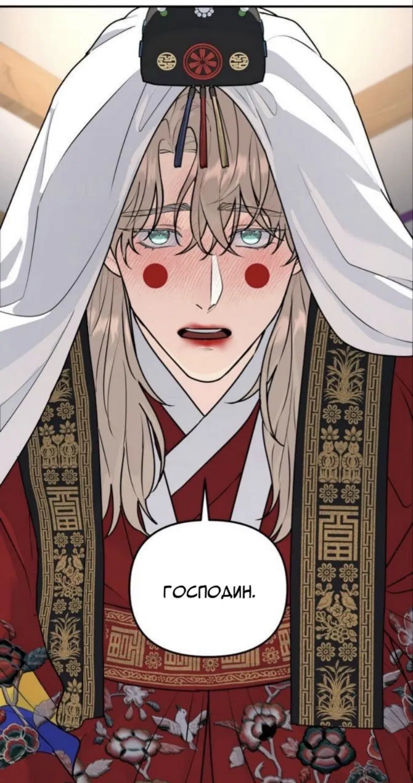 Манга Дерево без корней - Глава 98 Страница 84