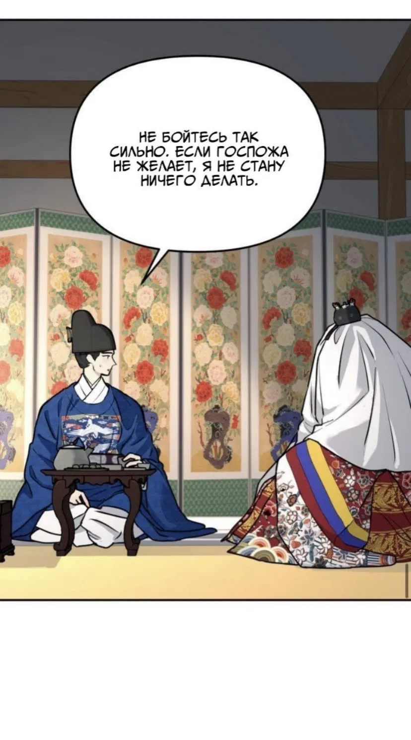 Манга Дерево без корней - Глава 98 Страница 65