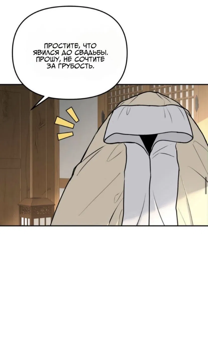 Манга Дерево без корней - Глава 98 Страница 41