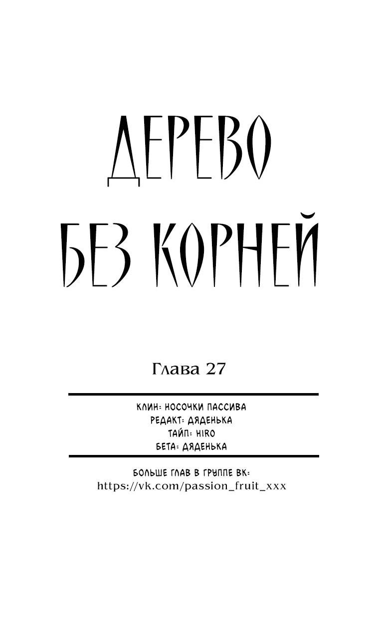 Манга Дерево без корней - Глава 27 Страница 9
