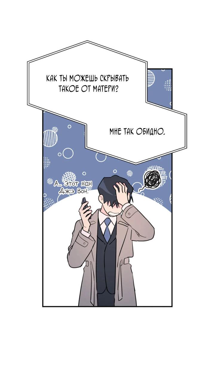 Манга Дерево без корней - Глава 29 Страница 51