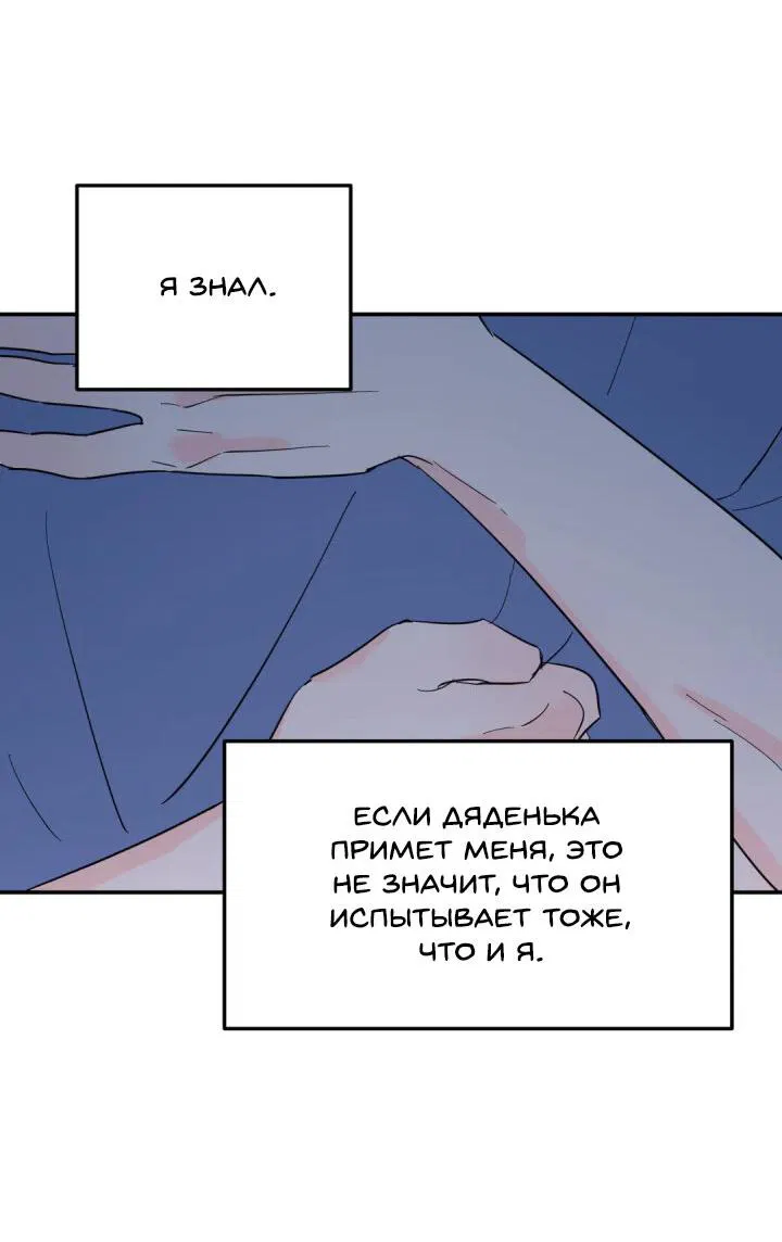 Манга Дерево без корней - Глава 29 Страница 21