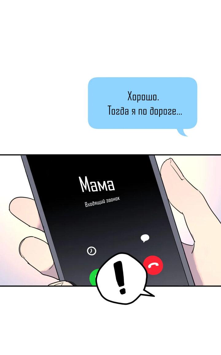 Манга Дерево без корней - Глава 29 Страница 48