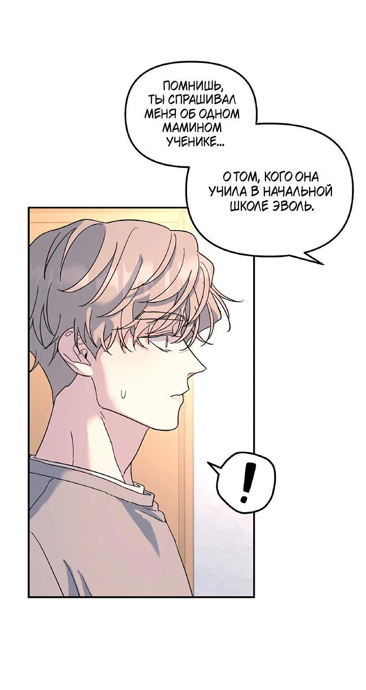 Манга Дерево без корней - Глава 45 Страница 44