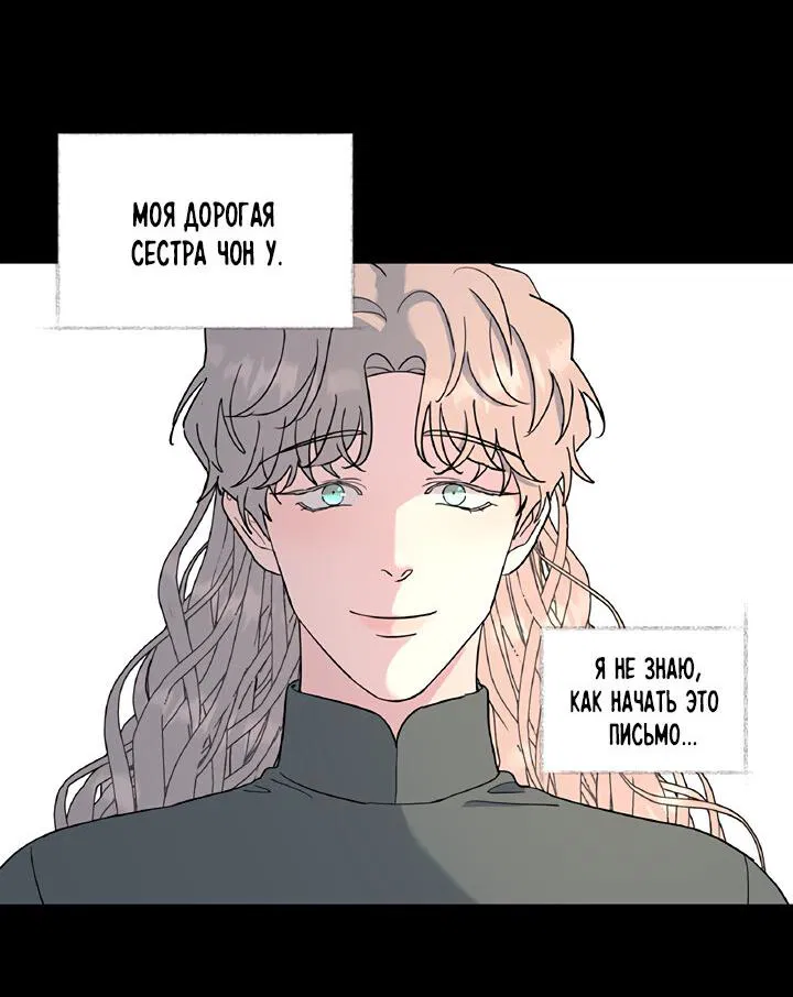 Манга Дерево без корней - Глава 46 Страница 35