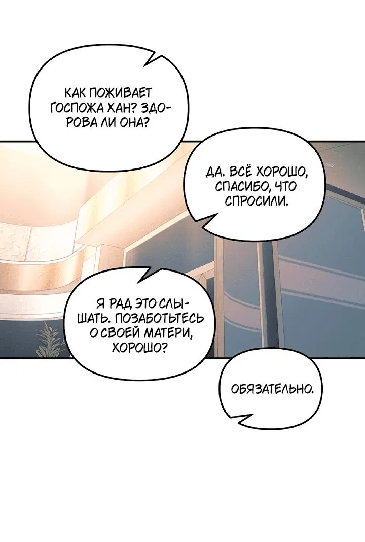 Манга Дерево без корней - Глава 52 Страница 41
