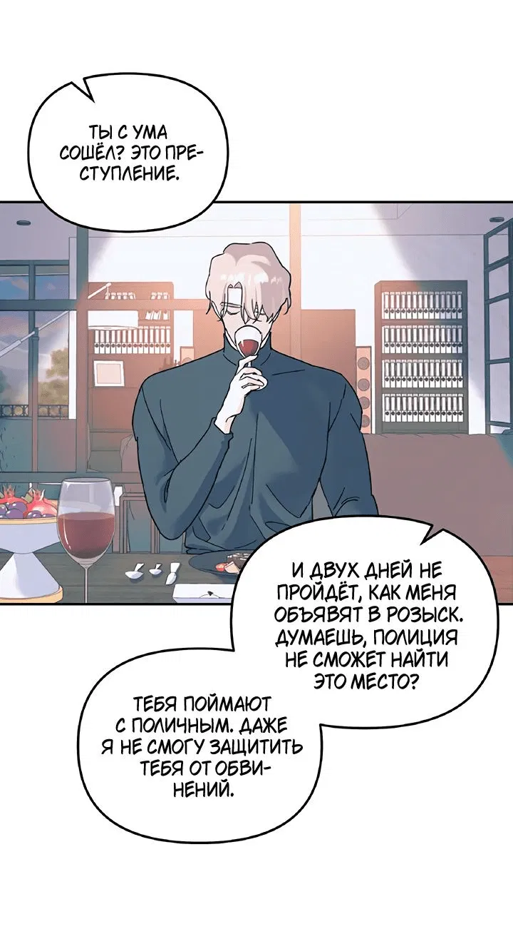 Манга Дерево без корней - Глава 53 Страница 24