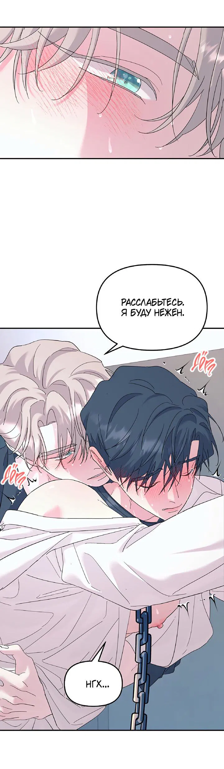 Манга Дерево без корней - Глава 55 Страница 29