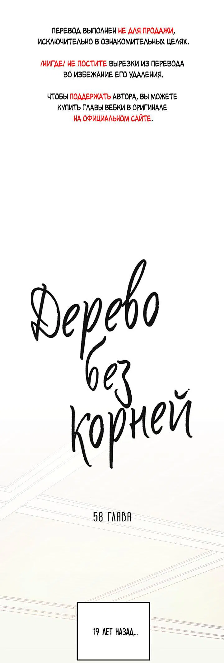Манга Дерево без корней - Глава 58 Страница 1