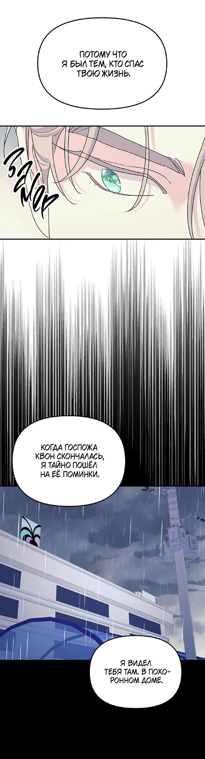 Манга Дерево без корней - Глава 58 Страница 37