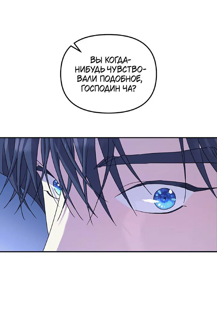 Манга Дерево без корней - Глава 56 Страница 58