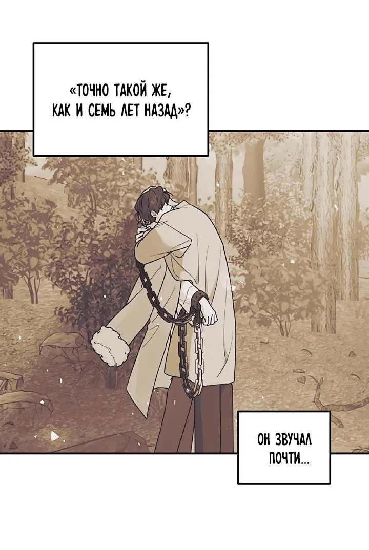 Манга Дерево без корней - Глава 59 Страница 50
