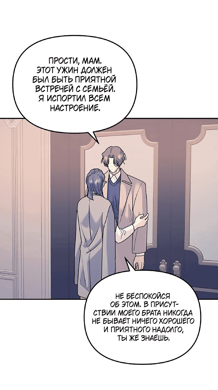 Манга Дерево без корней - Глава 59 Страница 39
