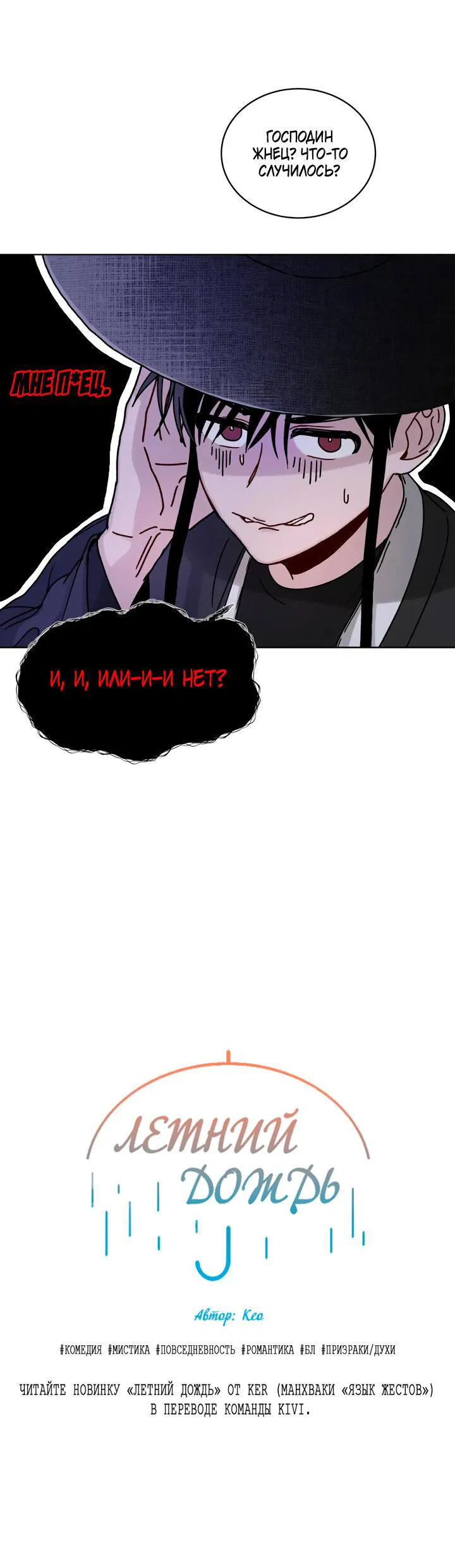 Манга Дерево без корней - Глава 61 Страница 78
