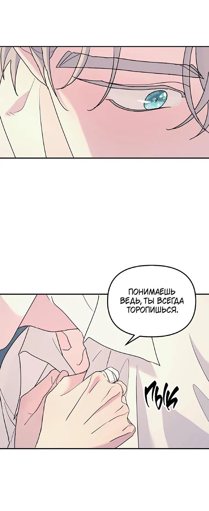 Манга Дерево без корней - Глава 61 Страница 30