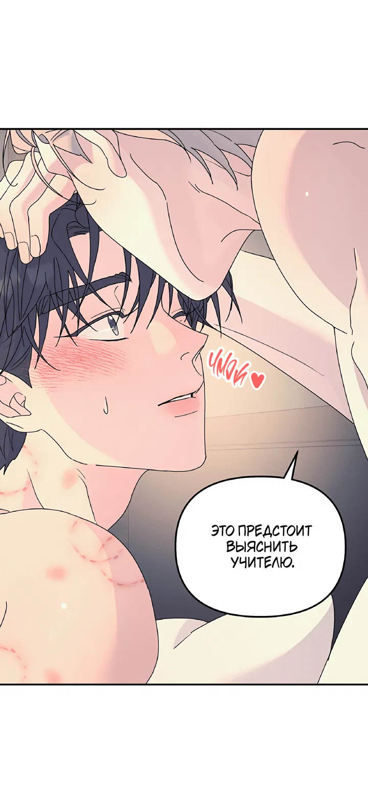 Манга Дерево без корней - Глава 63 Страница 39