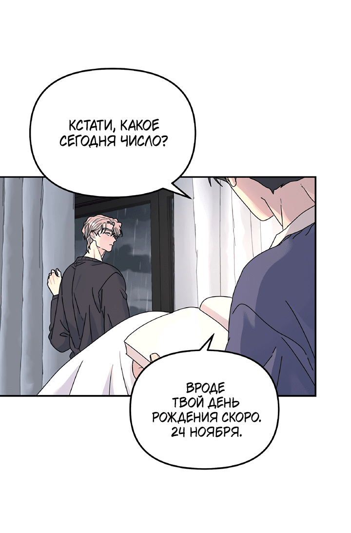 Манга Дерево без корней - Глава 67 Страница 38