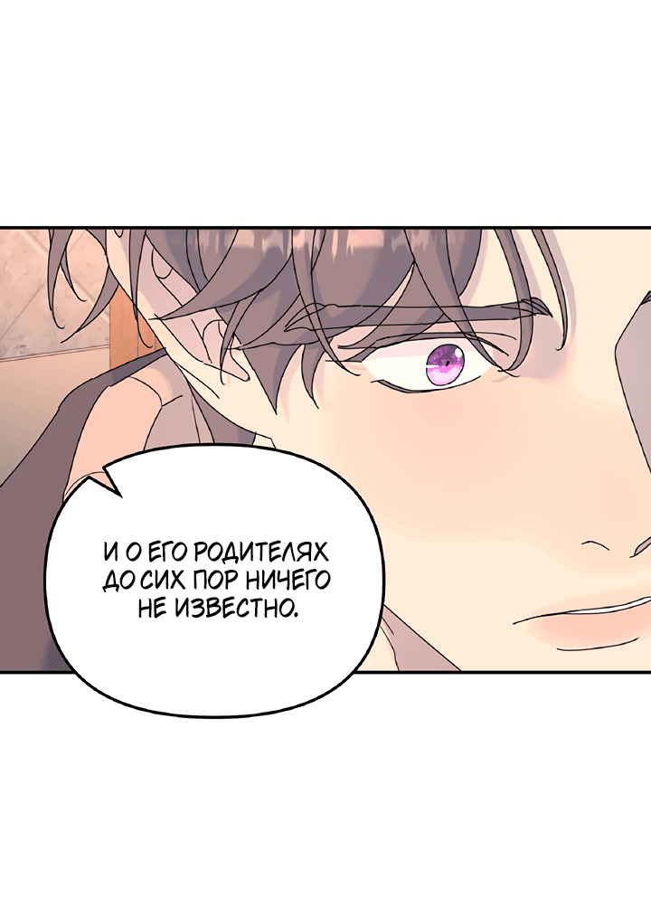 Манга Дерево без корней - Глава 67 Страница 32