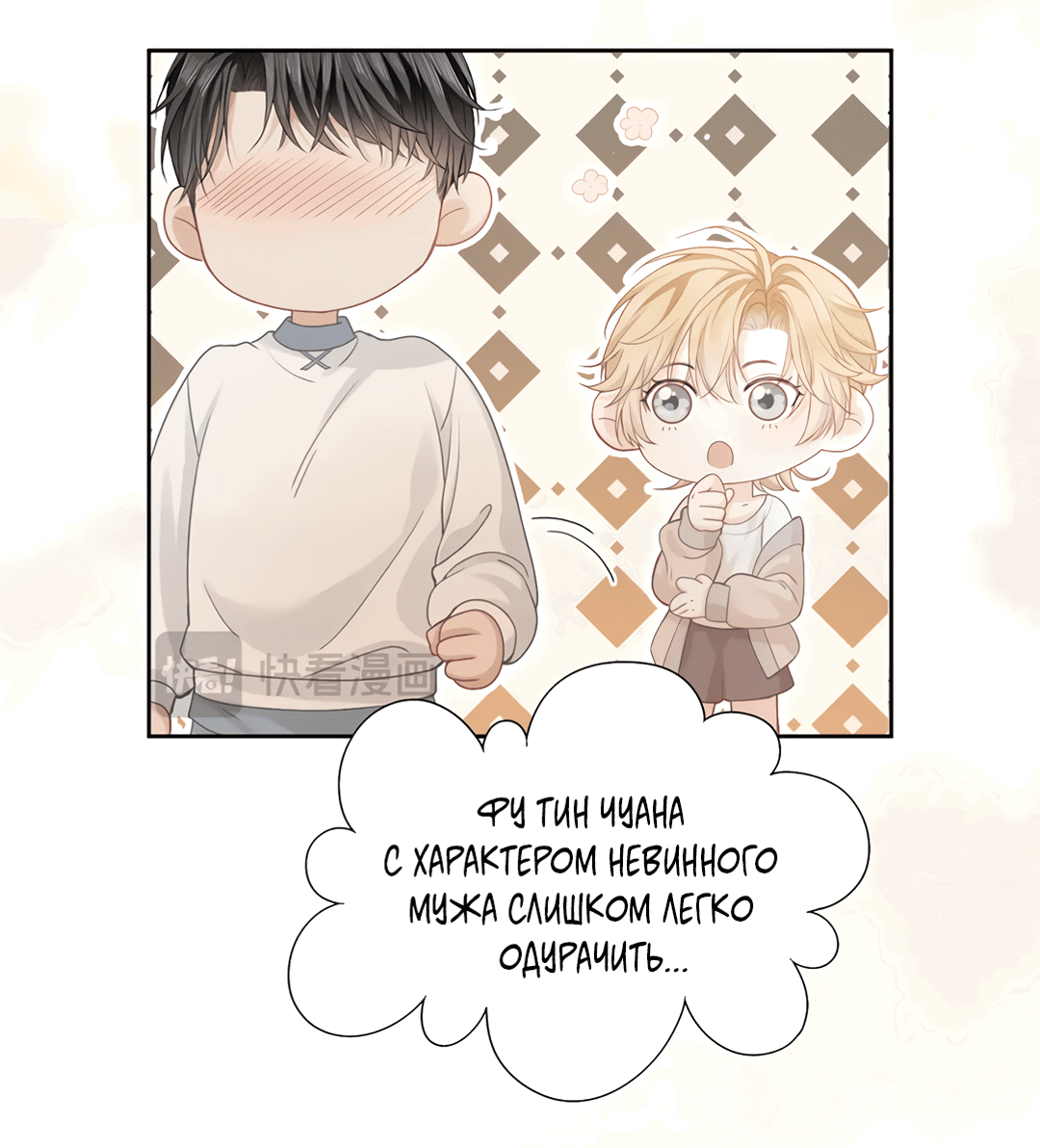 Манга Дерево без корней - Глава 67 Страница 75