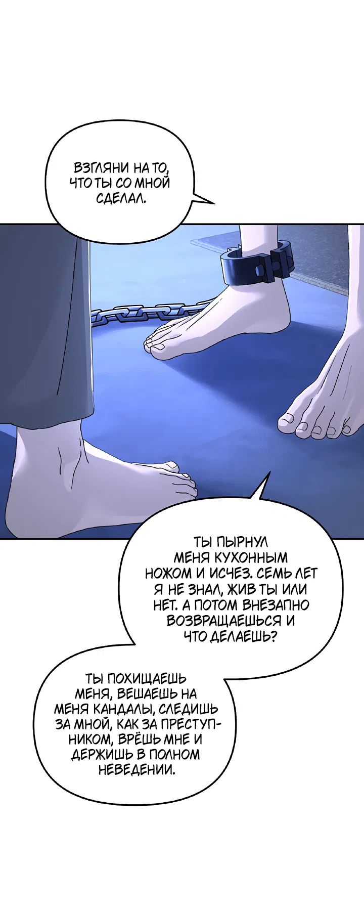 Манга Дерево без корней - Глава 68 Страница 25