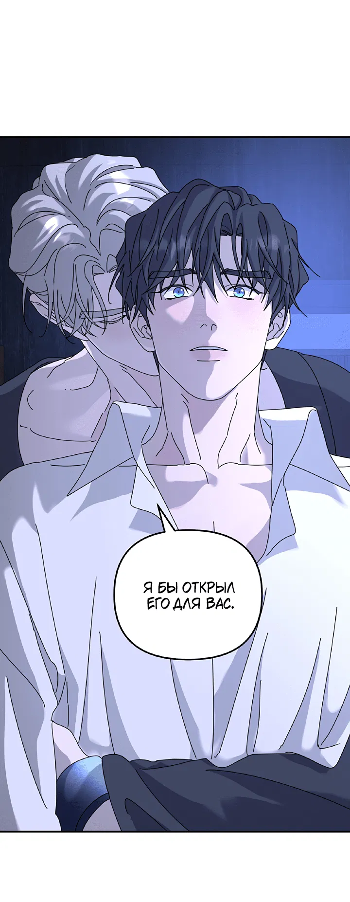 Манга Дерево без корней - Глава 68 Страница 3