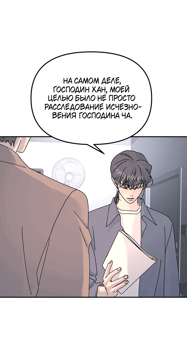 Манга Дерево без корней - Глава 72 Страница 35