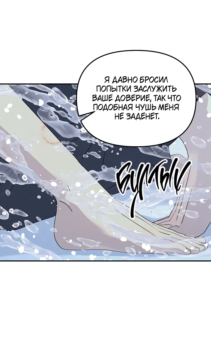 Манга Дерево без корней - Глава 73 Страница 59
