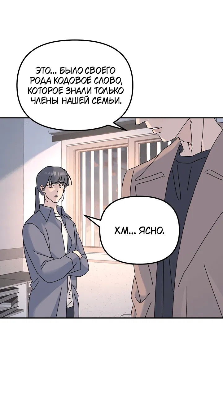 Манга Дерево без корней - Глава 74 Страница 34