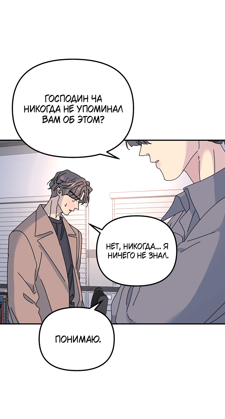Манга Дерево без корней - Глава 74 Страница 31