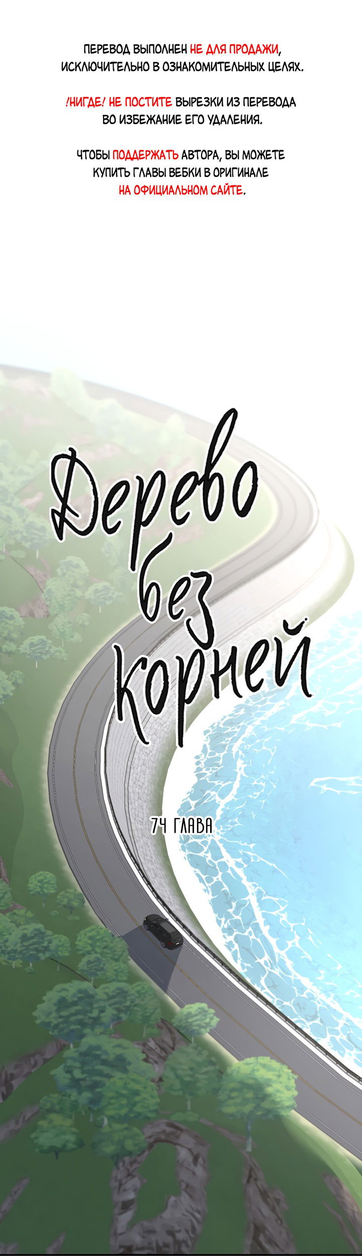 Манга Дерево без корней - Глава 75 Страница 1