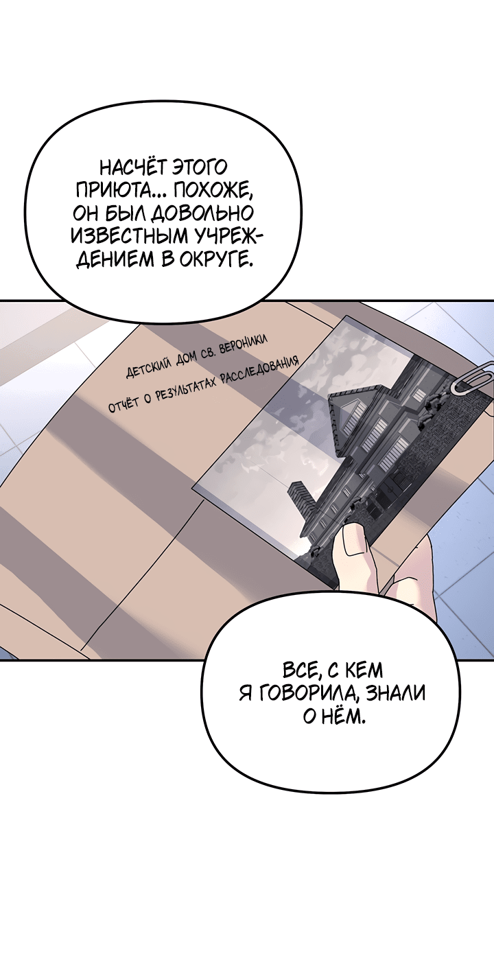 Манга Дерево без корней - Глава 75 Страница 14