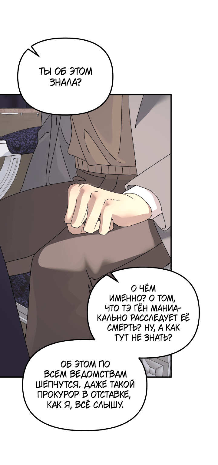 Манга Дерево без корней - Глава 77 Страница 52