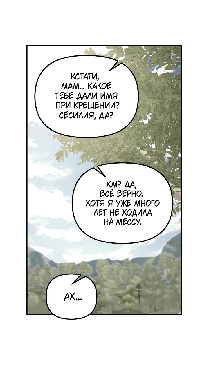 Манга Дерево без корней - Глава 77 Страница 46