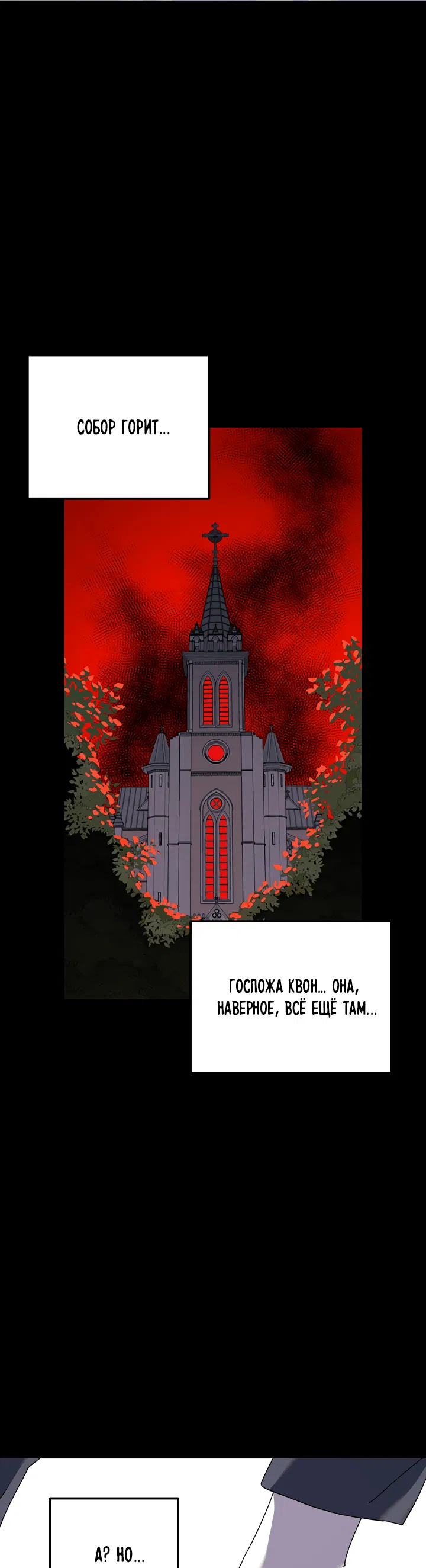 Манга Дерево без корней - Глава 78 Страница 3