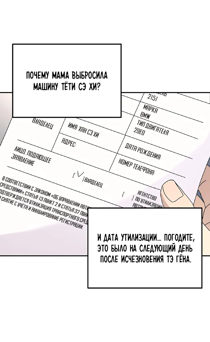 Манга Дерево без корней - Глава 78 Страница 61