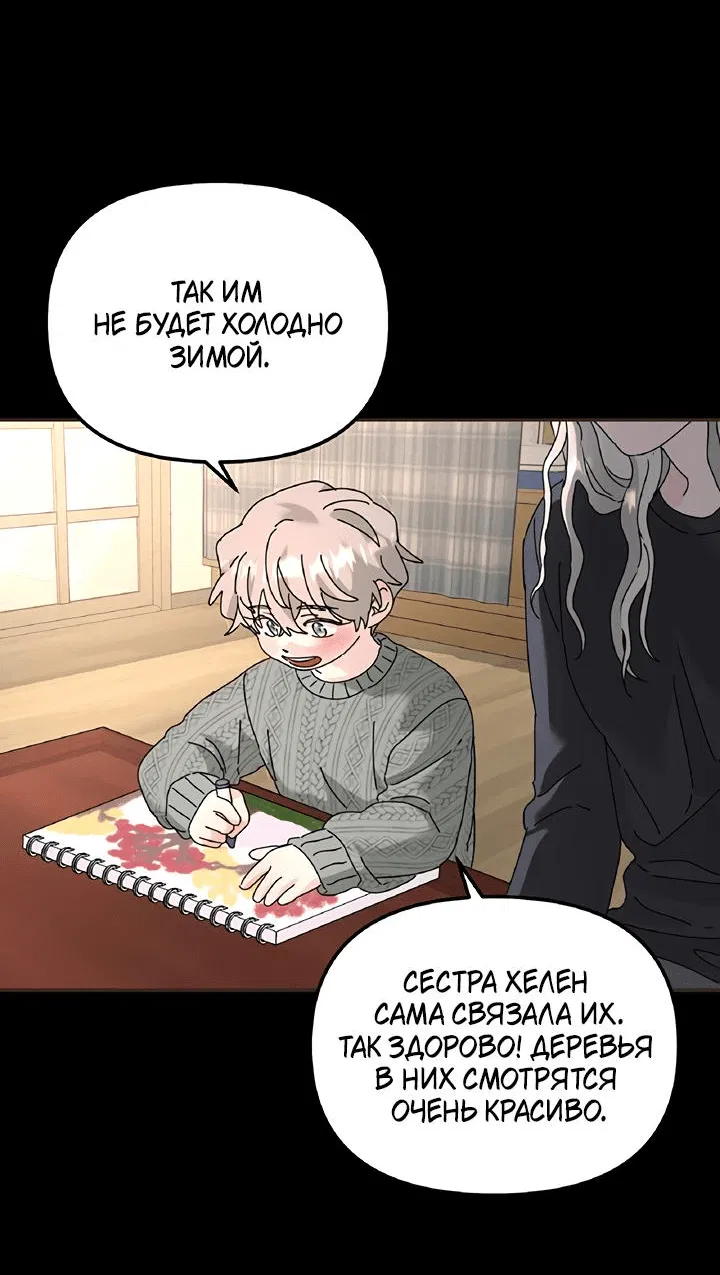 Манга Дерево без корней - Глава 79 Страница 2