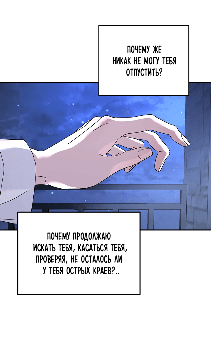 Манга Дерево без корней - Глава 81 Страница 33