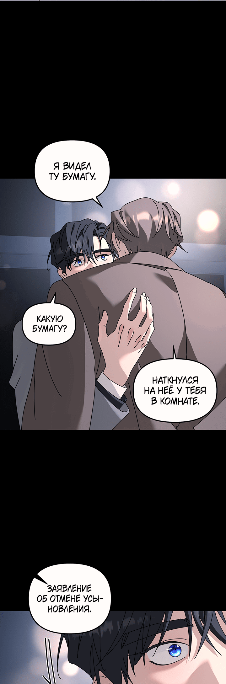 Манга Дерево без корней - Глава 85 Страница 36
