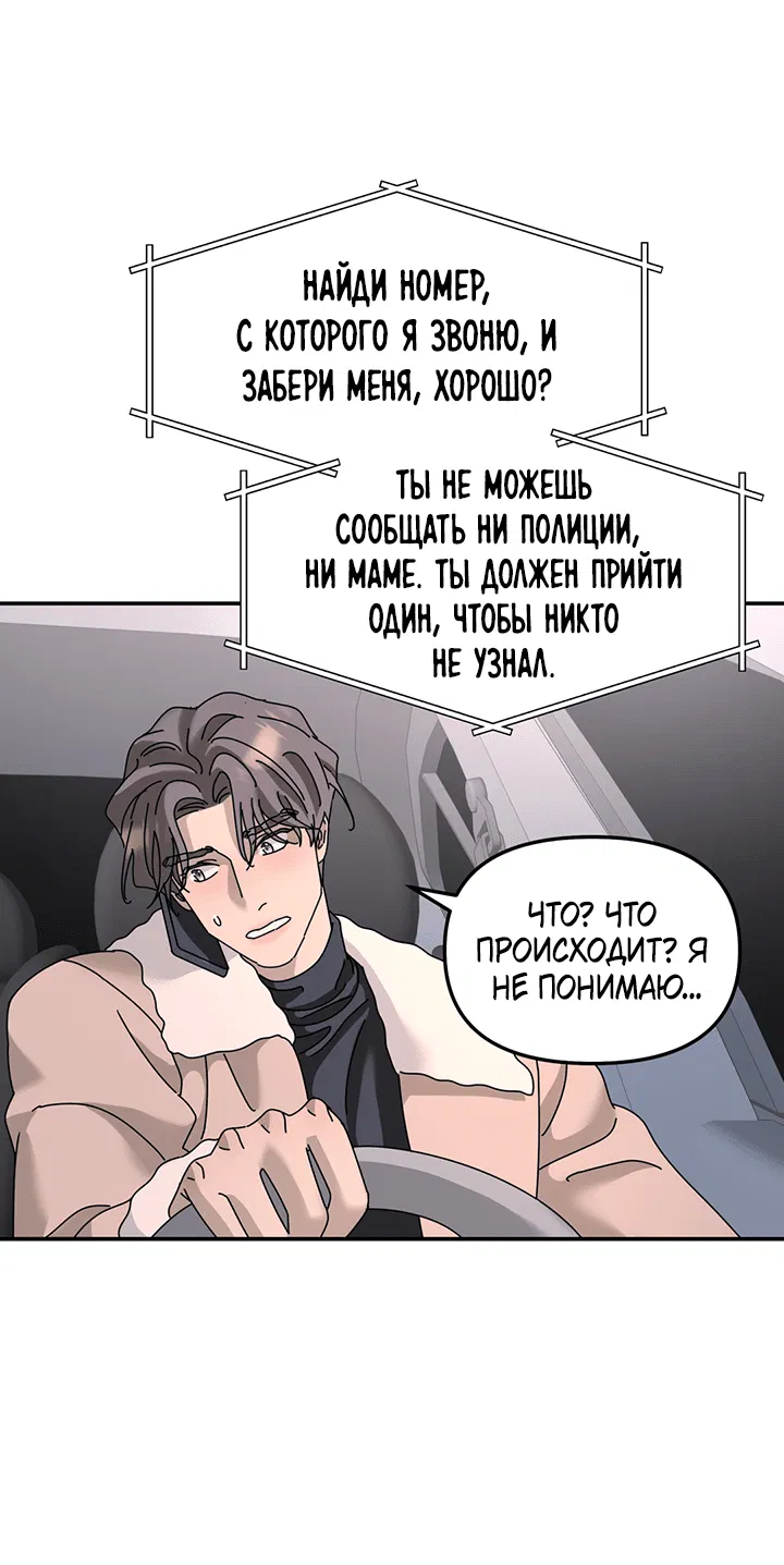 Манга Дерево без корней - Глава 85 Страница 55
