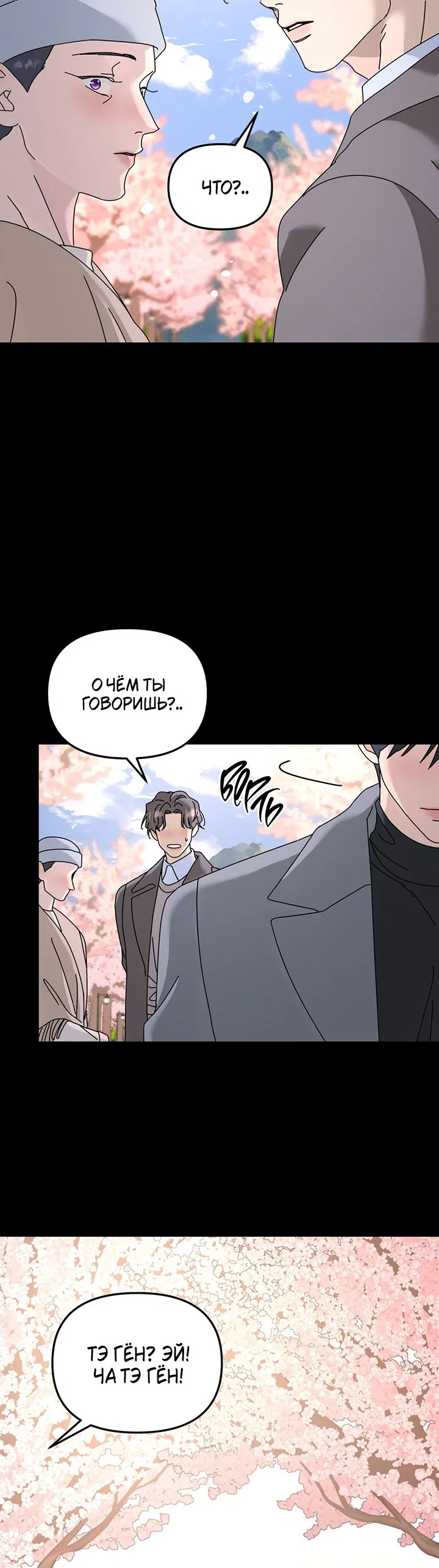 Манга Дерево без корней - Глава 86 Страница 48