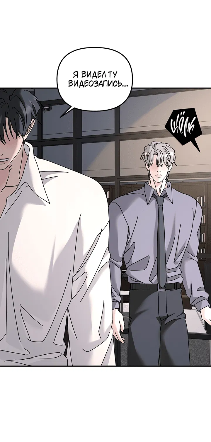 Манга Дерево без корней - Глава 87 Страница 18